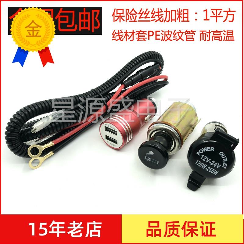 车载点烟器总成防水汽车摩托车改装电源点烟器插座母座12V24v