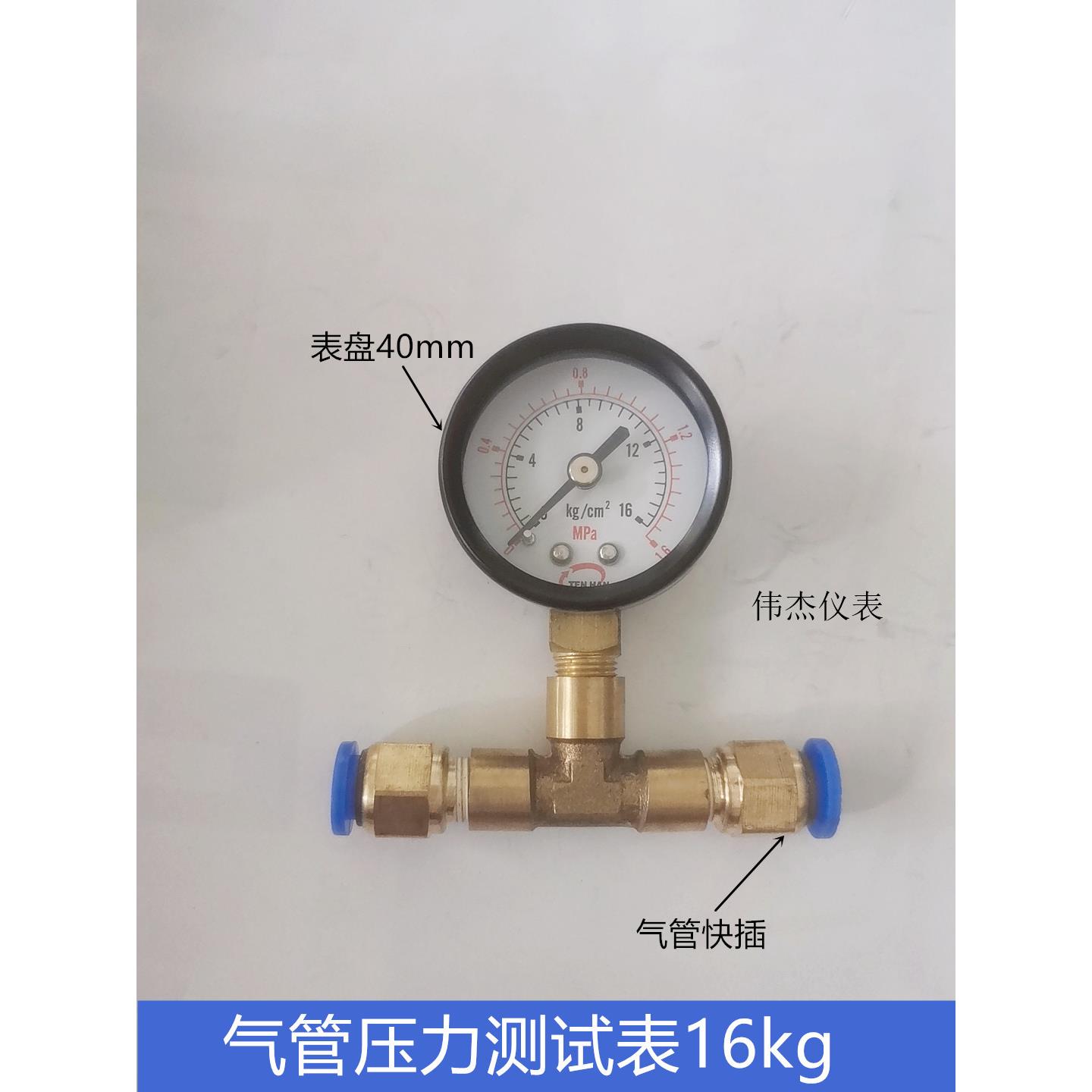 气管压力表测压表1.6mpa/16kg三通气压表8mm两头插管40mm小型试压