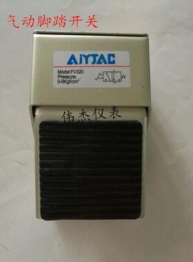 昆山亚德客气动脚踏阀脚踏开关FV320二位三通脚踩换向阀替230-8A
