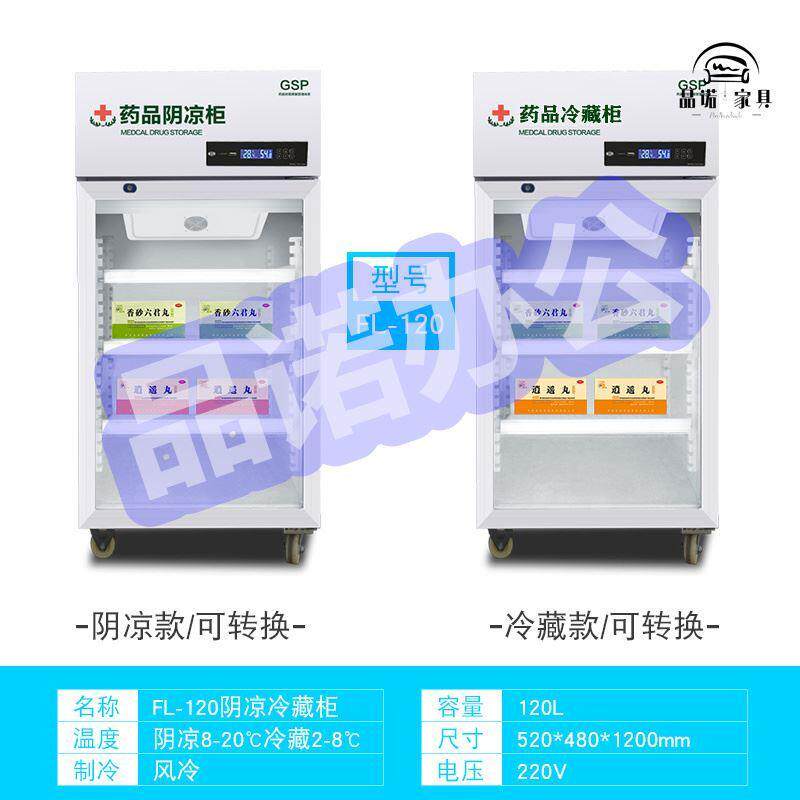 风冷小型单门药品认证医院gsp医药阴凉柜商用展示柜药房食品药用