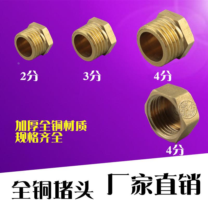 2分3分4分内丝外丝堵头堵帽水管闷头管堵管帽铜堵头 水暖配件