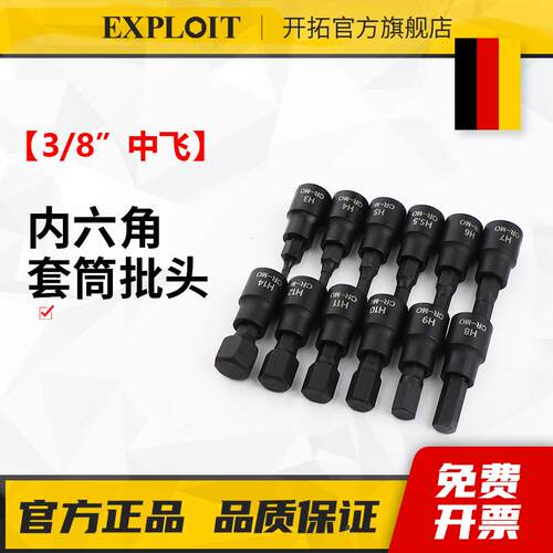 开拓内六角套筒梅花批头3/8中飞2.5-14mm内6方中快速棘轮扳手扭力