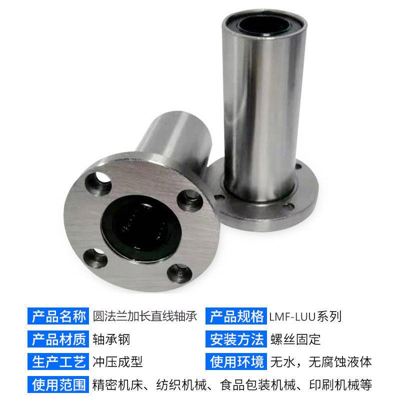 圆法兰加长直线轴承LMF6LUU/8/10/12/13/16/20/25/30/35/40/50/60