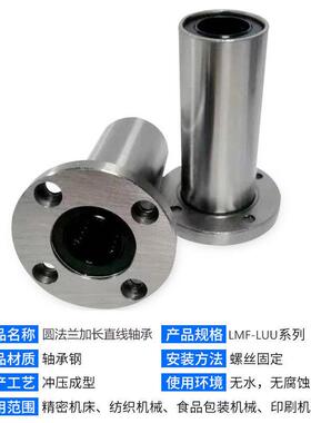 圆法兰加长直线轴承LMF6LUU/8/10/12/13/16/20/25/30/35/40/50/60