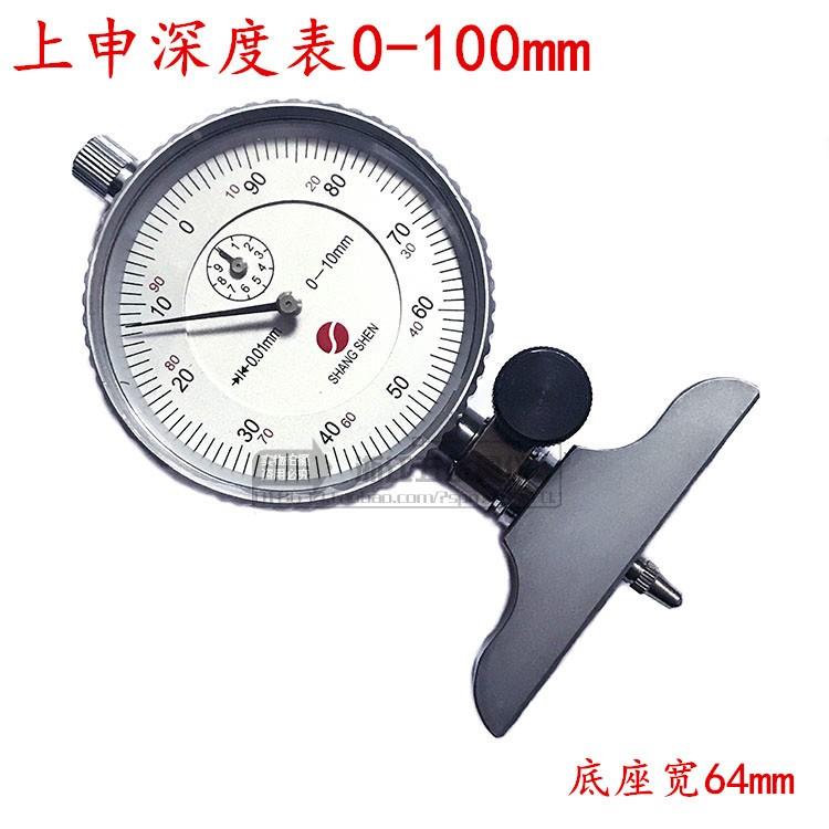 上海上申九量深度百分表底座0-100 0.01mm深度量规机械测深表包邮