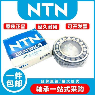 日本进口NTN调心滚子轴承 23132 23134 23136 23138 23140 23144