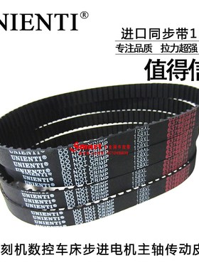 切纸机同步带158XL 缝纫机雕刻切割 电动车车床传动皮带 UNIENTI