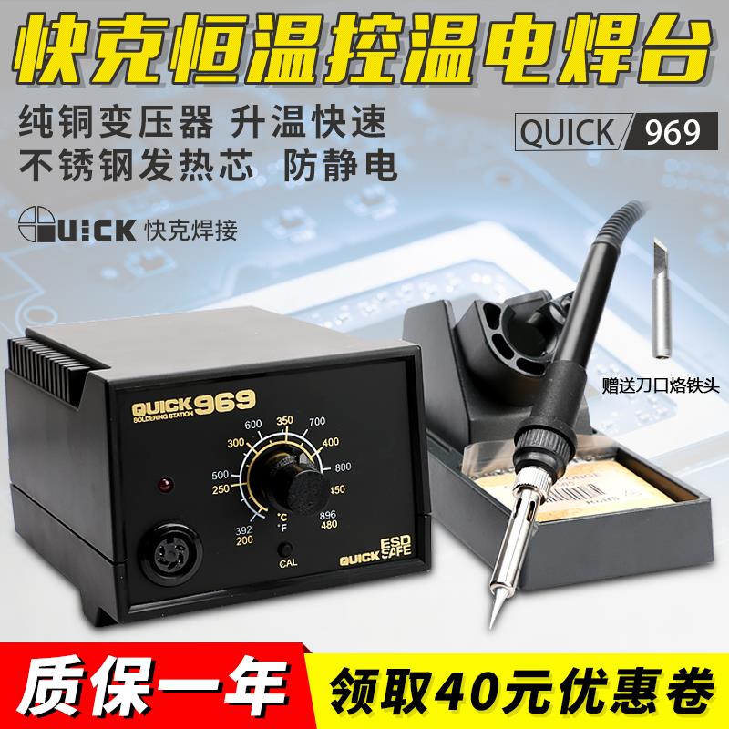 快克焊台969防静电控温焊台969A可调恒温电烙铁QUICK电焊台