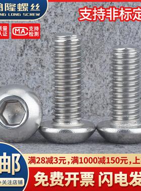 201不锈钢圆头内六角螺丝盘头螺栓M10 M8*10x16x20x35x50x60x80mm