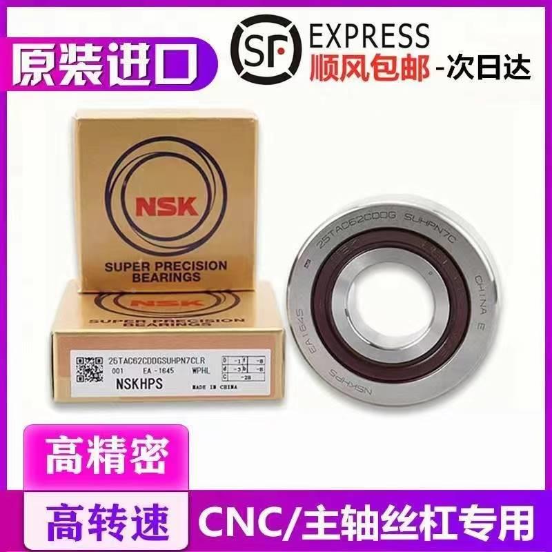 NSK轴承 25TAC62 30TAC62 35TAC72 40TAC72 B SUC10PN7B CSUHPN7C