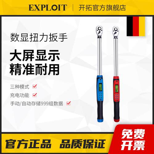 开拓台湾扭力扳手高精度电子数显测试仪可调式预置式公斤扭矩力矩