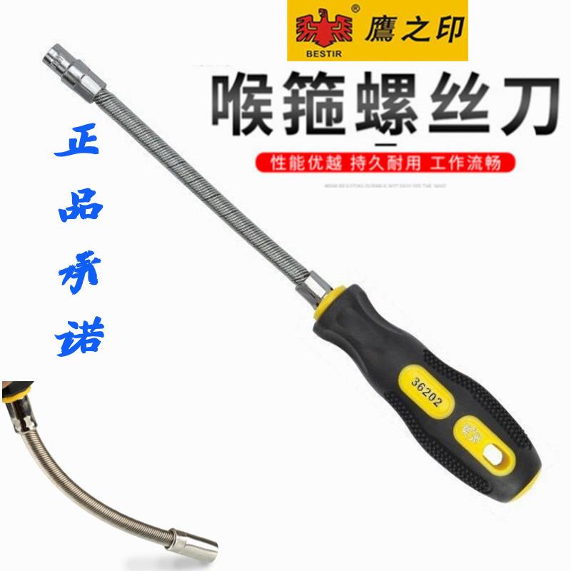 鹰之印喉箍批加长7mm弹簧可弯曲弹性六角套筒改锥强磁喉箍起子