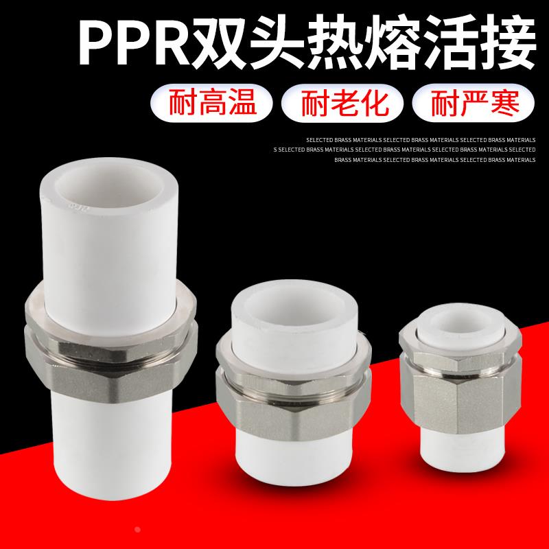 20ppr双头活接4分6分1寸铜活接头25/32/40/50/63/75水管热熔直接