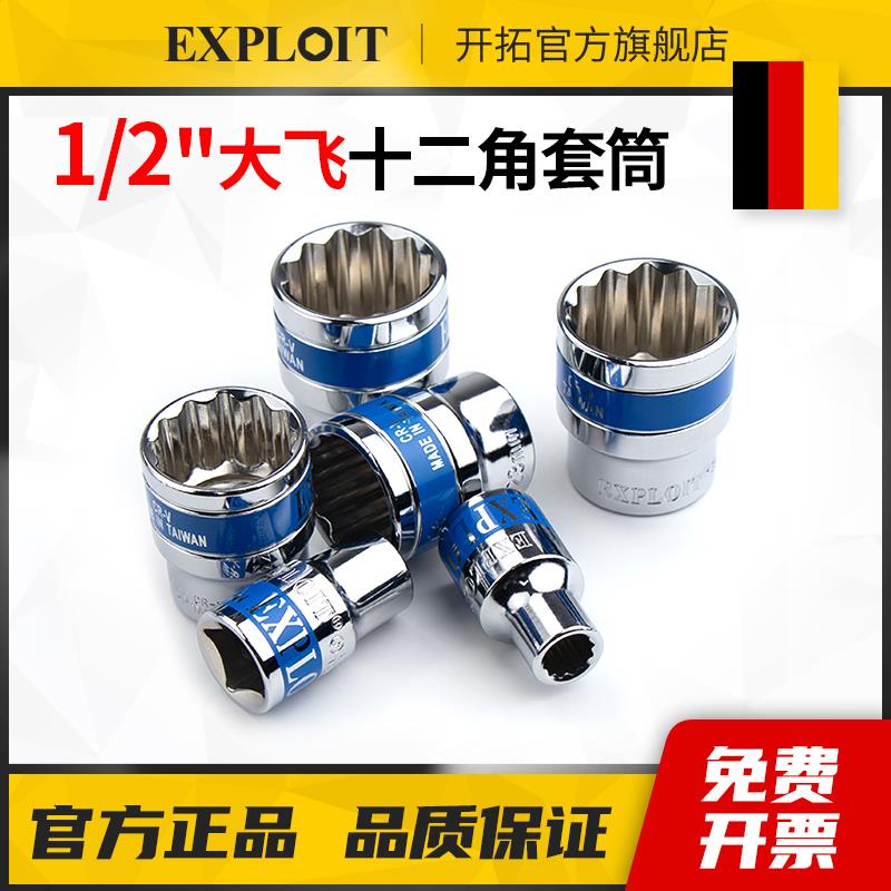 十二角套筒大飞12套管梅花套同多花套头18号27花型套桶32加长24mm