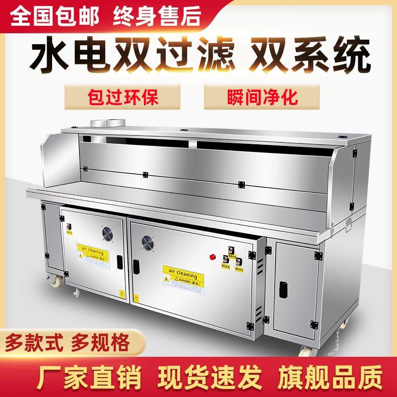 免清洗除味环保油烟净水电双过滤商用化烧烤炉平吸风款无烟烧烤车