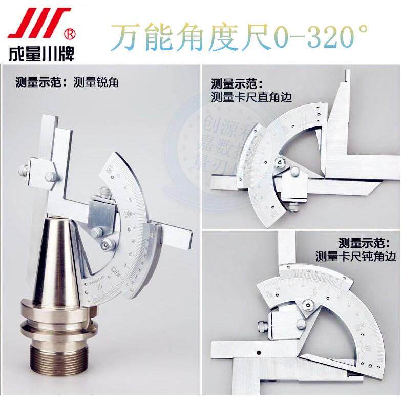 成量万能角度尺 组合角度尺 直角尺 镀鉻角度仪测量工具0-320度