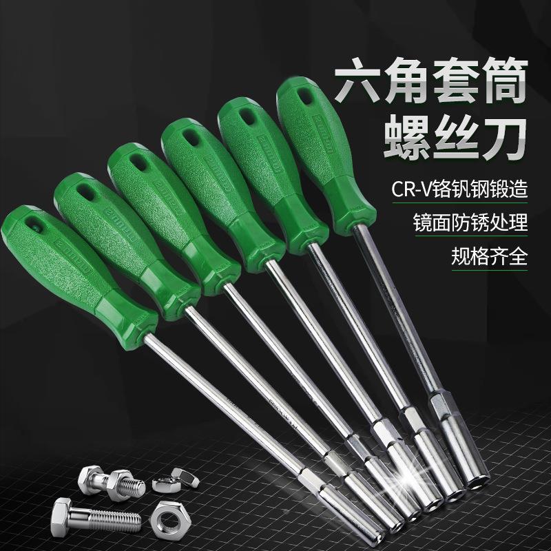 六角套筒螺丝刀外套管螺丝批手动套筒扳手六角螺母套筒起子