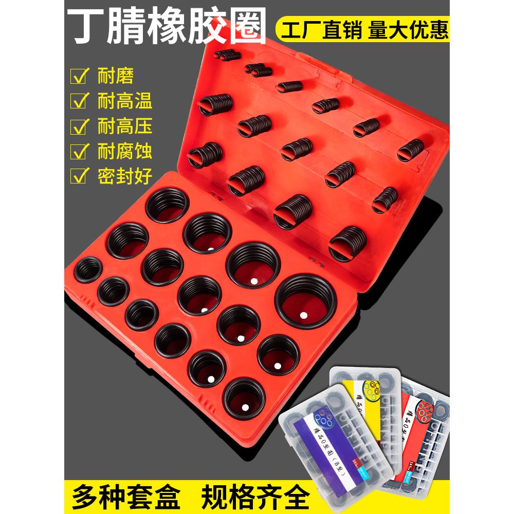密封圈O型圈o形橡胶圈圆形垫圈丁腈油封防水耐高温密封件修理盒