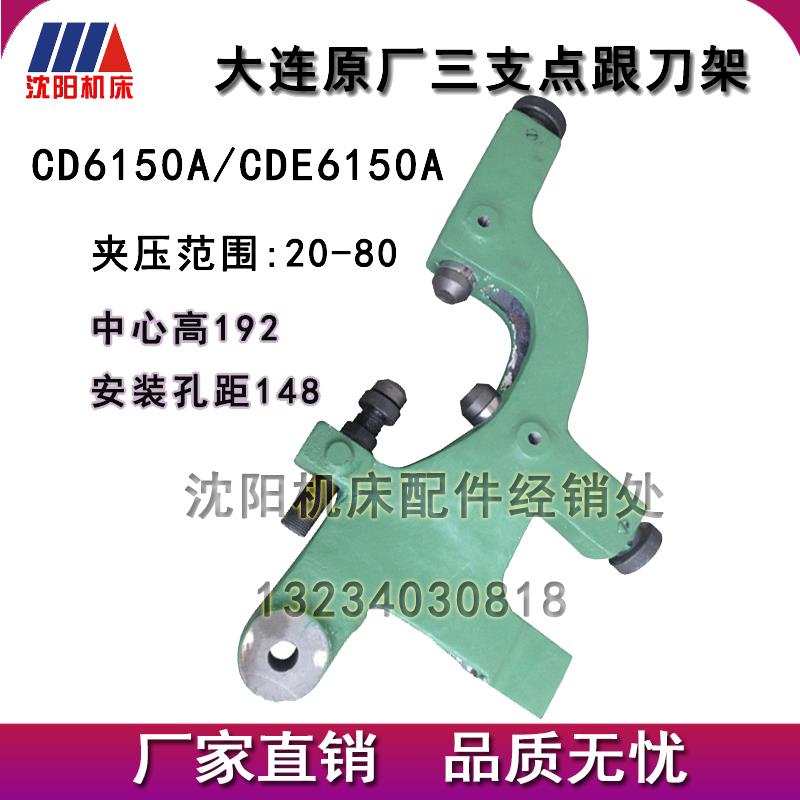 CD6140A跟刀架 CDE6140A跟刀架 夹压直径20-80 大连CD6150A跟刀架