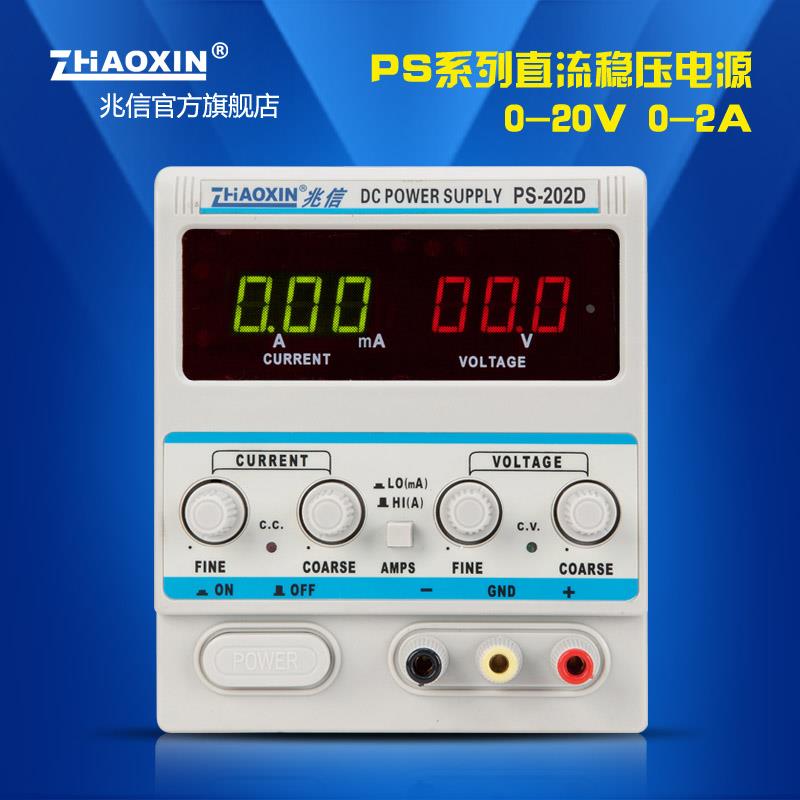 兆信品牌直流稳压可调式电源表PS202D20V2A数字显示mA线性110v用