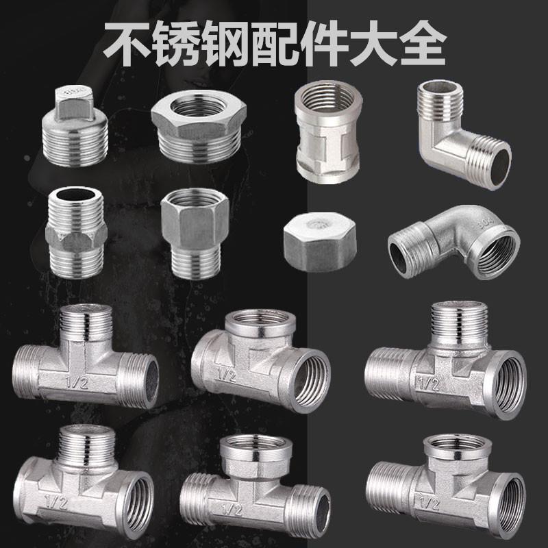 不锈钢4分水管接头配件变径内丝直接水暖内外丝对丝三通大小头