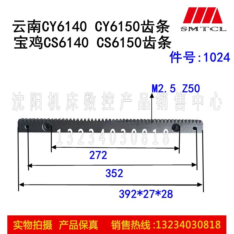 云南宝鸡机床齿条CY6140 CY6150 CS6140 CS6150齿条M2.5长392