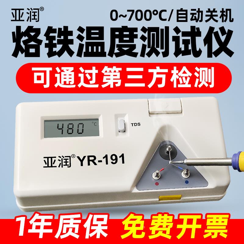 亚润191烙铁测温仪电焊台洛铁锡炉烙铁头温度计k型热电偶测试仪