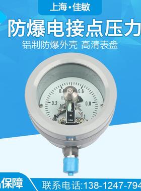 上海佳敏YTX-100B/160B 防爆电接点压力表 ExdIICT4/BT6开关量信