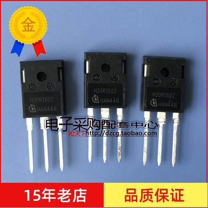 H30R1602 IHW30N160R2 电磁炉功率管TO-247 30A 1600V全新原装