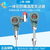 一体化防爆温度变送器温度传感器PT100报警器4 20MA继电器铂电阻
