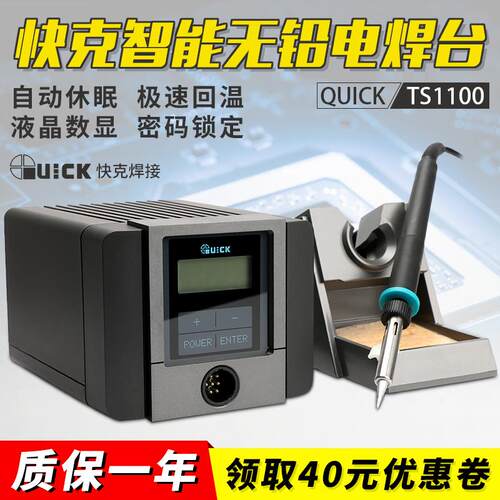 快克TS1100液晶数显智能无铅电焊台TS1200A可调温恒温防静电烙铁