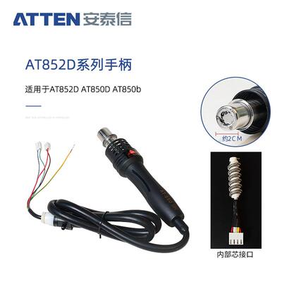安泰信原装热风枪手柄850D/858D/8586/8865拆焊台配件8线维修风枪