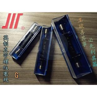 成量英制管螺纹塞规 英制55度直管外螺纹规圆柱通止规量规G1