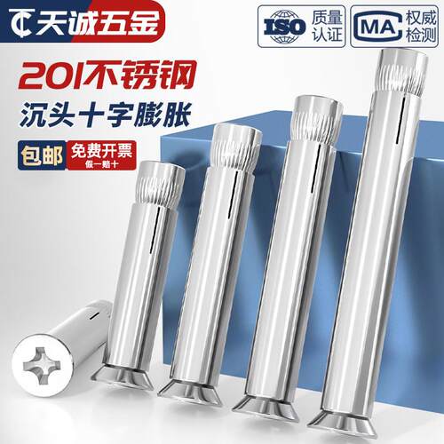 国标201不锈钢十字沉头内膨胀螺丝平头螺栓拉内爆大全MM6M8M10M12