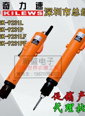 原装台湾奇力速SK-9231L/9231P/9231LF/PF电动起子电批电动螺丝刀