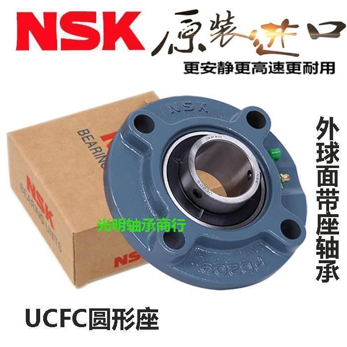NSK进口外球面带圆FC座轴承UCFC211 212 213 214 215 216 17 18