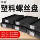 亚润塑料螺丝盘螺钉摆放盒整列放置整理盘子排列整形收纳盒