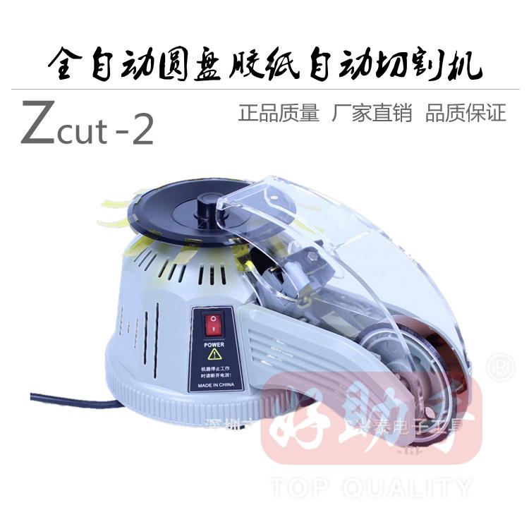 促销TSL圆盘胶纸机 ZCUT-2 全自动胶纸切割 转盘式胶带机 包邮