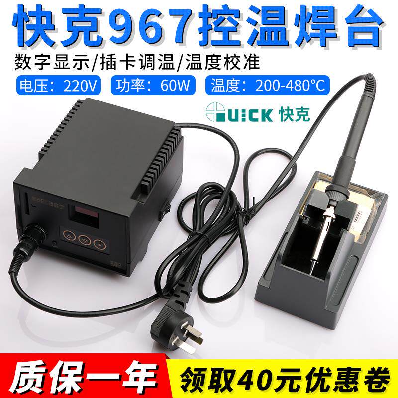 快克967E数字控温数显电焊台原装正品无铅陶瓷芯电烙铁60W QUICK