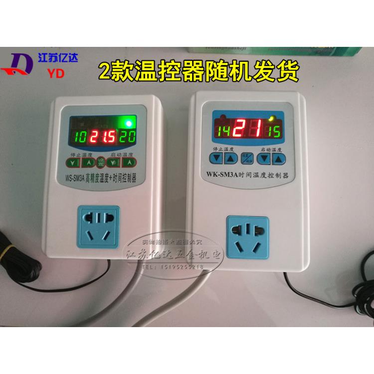包邮 WK-SM3A智能温控器养殖 育雏大棚 保温箱 冰箱温度控制仪表
