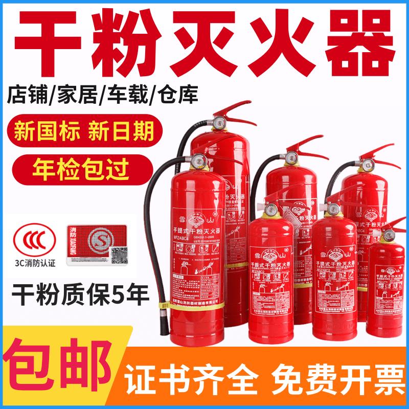 2024年4公斤家用仓库店铺厂房用2KG3KG5/8/35手提干粉灭火器消防
