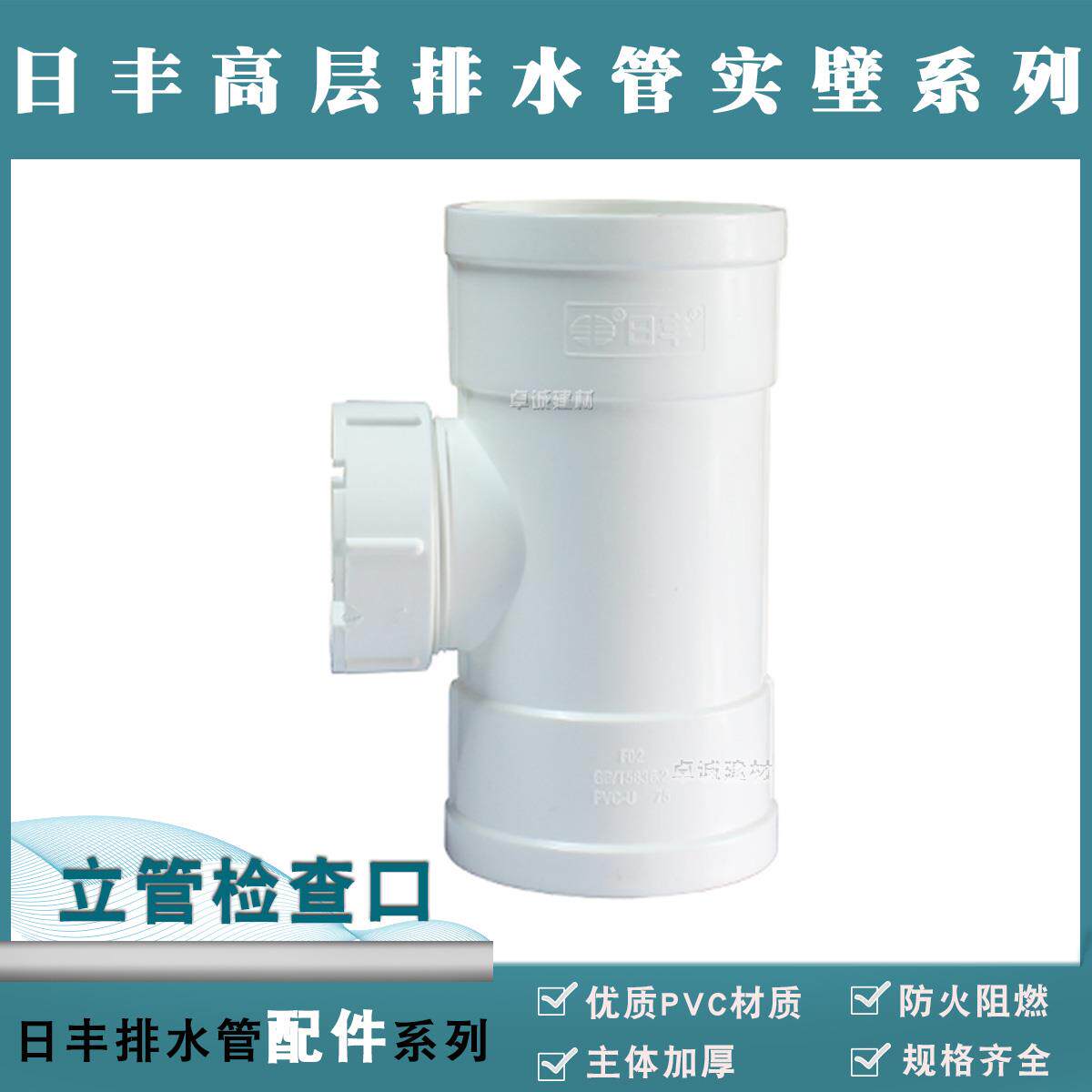 正品佛山日丰PVC-U高层排水管件接头配件/50/75/110立管检查口图片