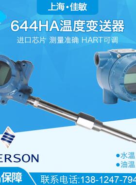 罗斯蒙特644HAK5J模块248变送器一体化PT100热电阻4-20MA输出HART