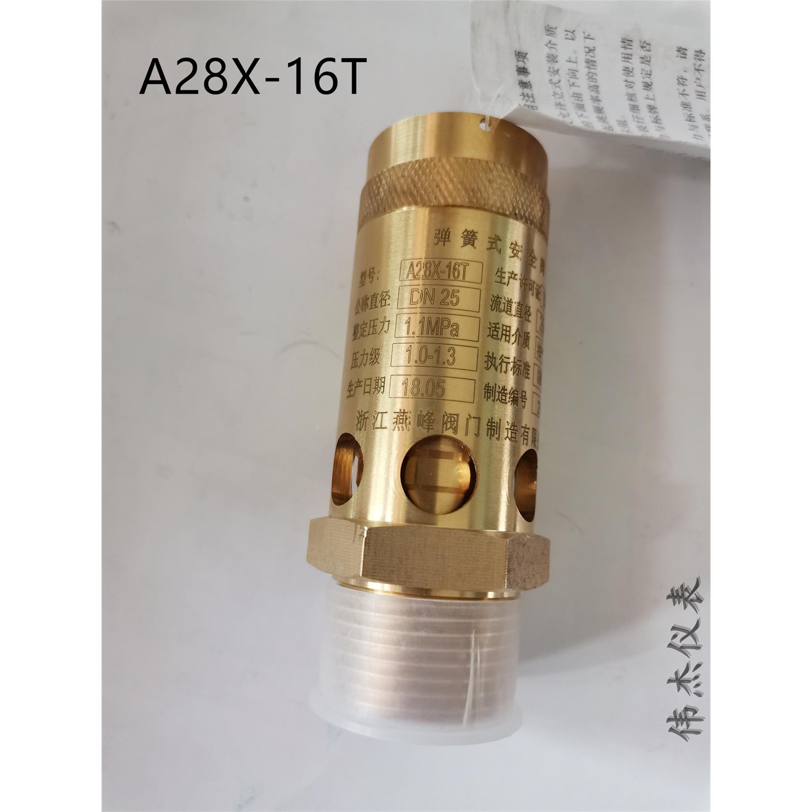 燕峰安全阀A28X-16T螺杆式空压机铜安全阀1寸泄压阀整定1.1mpa