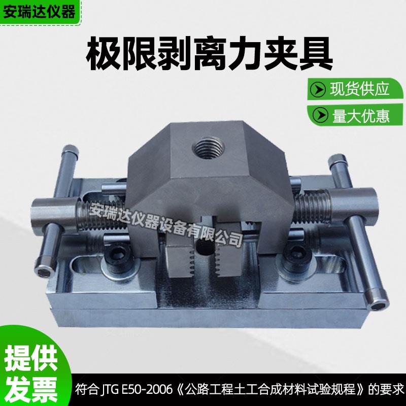土工格栅焊接点极限剥离力夹具土合合成材料粘焊测定公路试验夹具