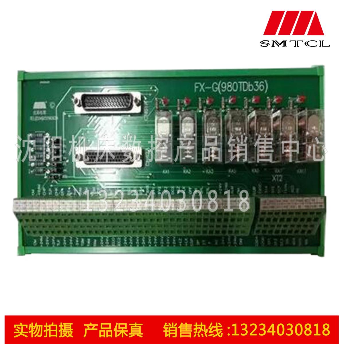 沈阳数控机床配件 CAK3665 CAK6136 继电器模块 FX-G（980TDB36）