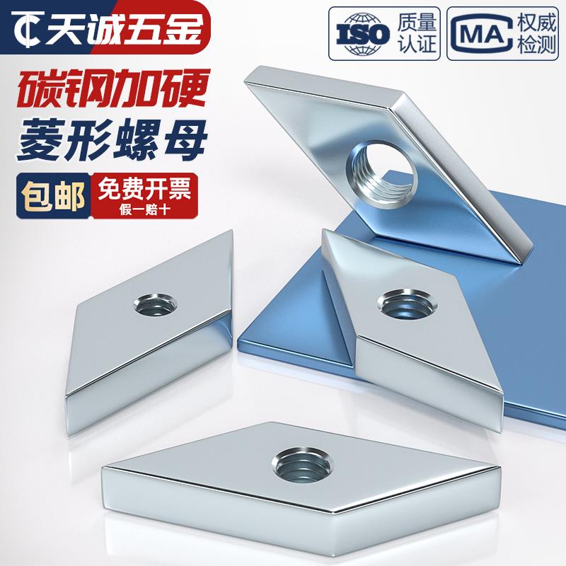 国标铝型材配件镀锌菱型螺母菱形螺帽30*30型40X40形方M4M5M6M8mm