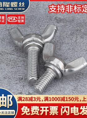 304不锈钢蝶形螺丝手拧形羊角螺栓M4M5M6x55x60x65x70x80x90x100