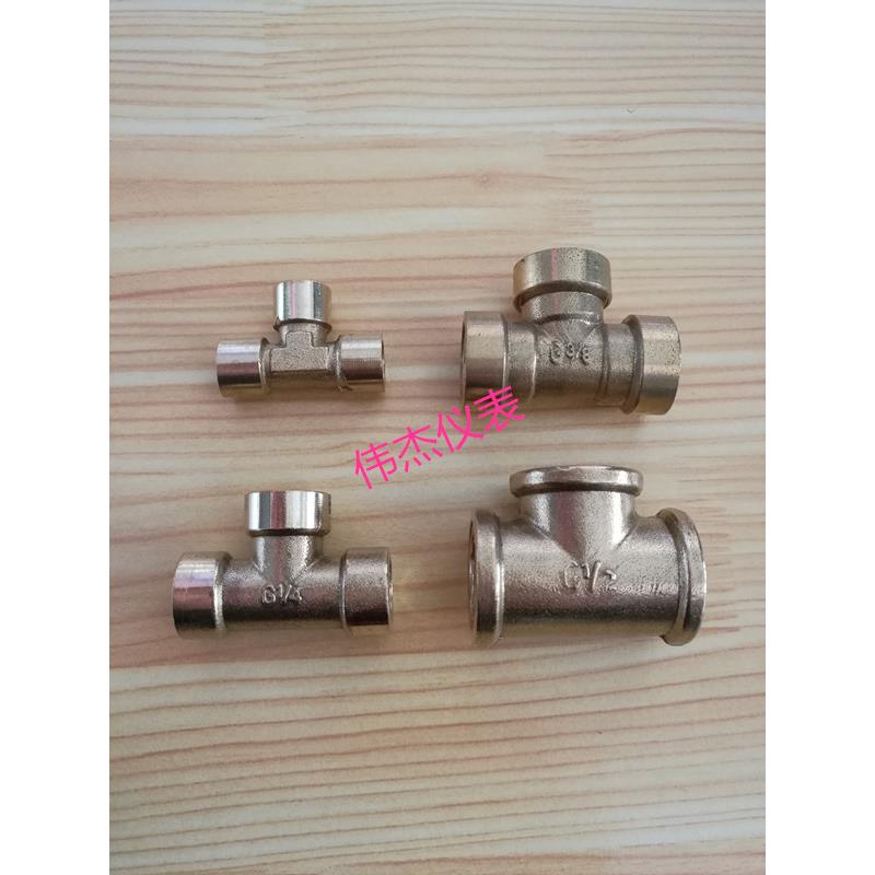 铜三通内牙内丝全铜三通水管配件三通接头2分机械管件4分水暖配件