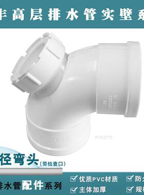 广东佛山日丰 pvc等径弯头带检查口 90度弯头等径排水管50/75/110